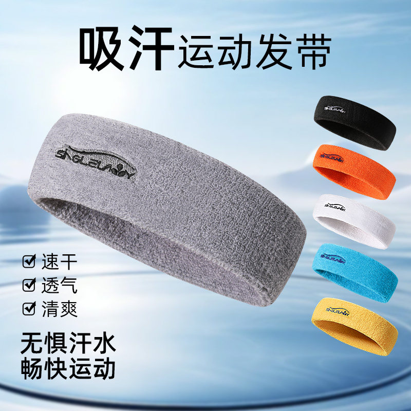 吸汗防汗运动束发头带