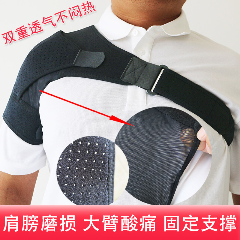 肩托护肩固定带关节矫正