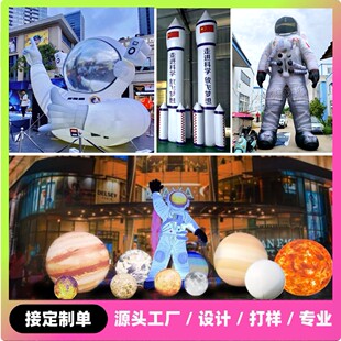 充气宇航员气模登月航天火箭飞机太空人月球发光九大行星定制气膜
