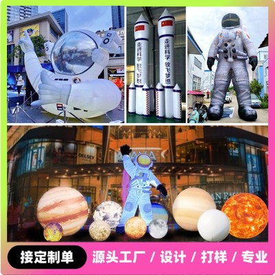 充气宇航员气模登月航天火箭飞机太空人月球发光九大行星定制气膜