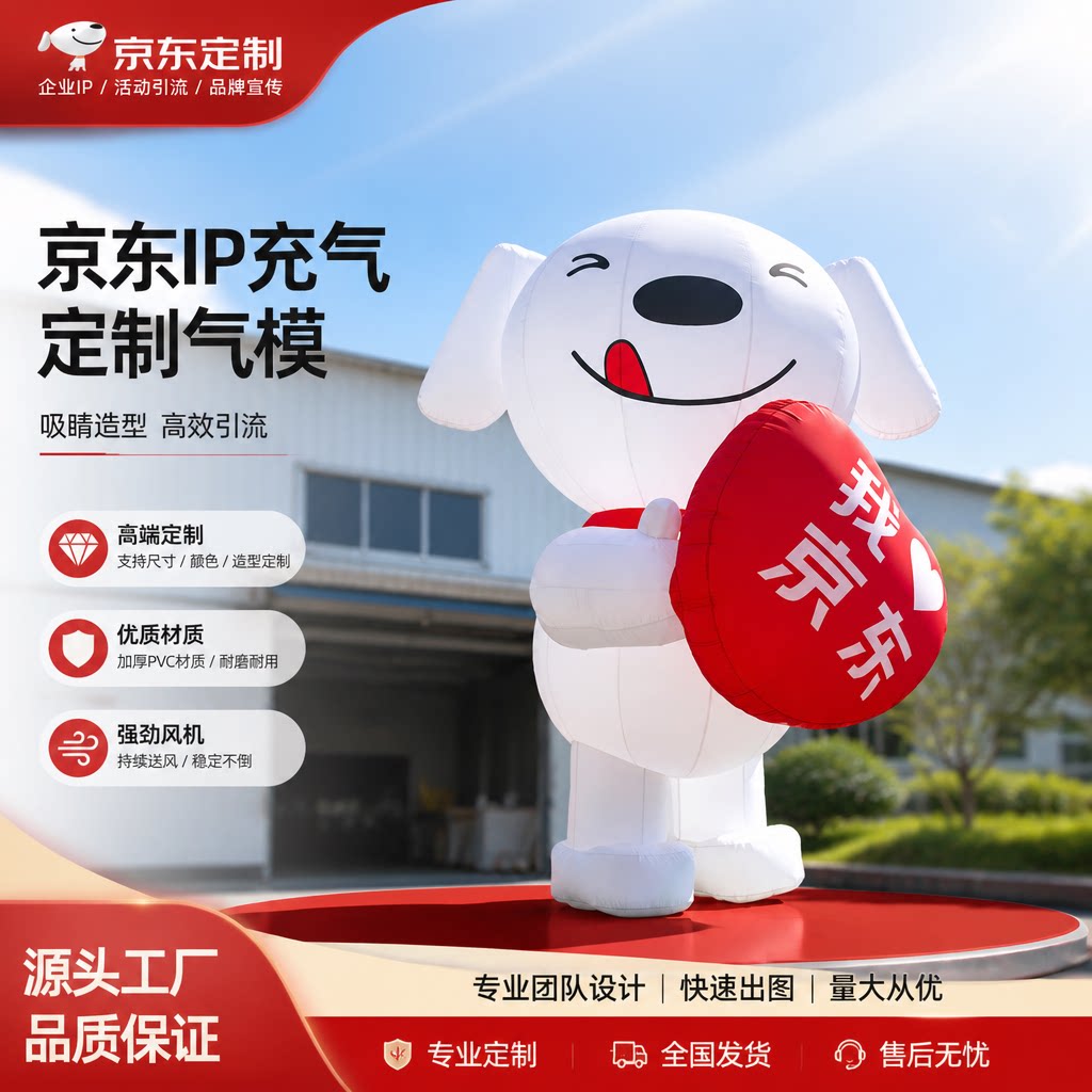 定制卡通京东狗充气气模企业IP图片