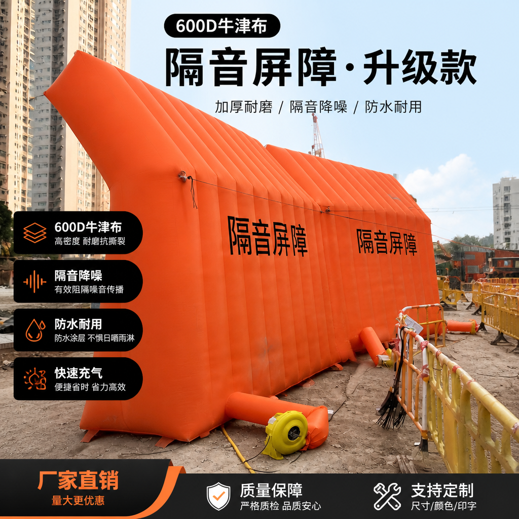 充气隔音屏障工程降噪围挡工防护扰民安全设施户外围墙加厚耐磨