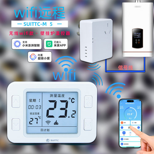 已接入米家APP手机控制壁挂炉