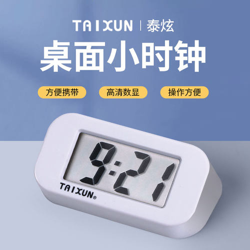 桌面小时钟台式电子大字表静音