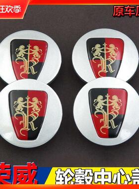 荣威550轮毂盖标i6 RX5 E50 350 360  750 950轮胎中心标志盖原装