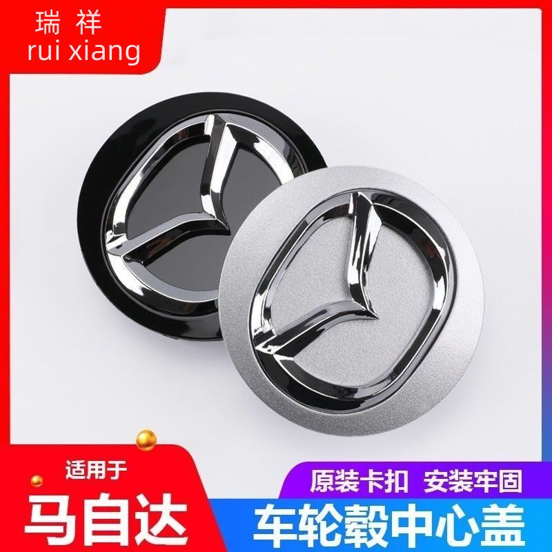 适用于马自达6轮毂盖昂克赛拉CX4睿翼马3星骋车轮胎中心盖标改装