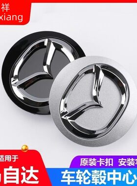 适用于马自达6轮毂盖昂克赛拉CX4睿翼马3星骋车轮胎中心盖标改装