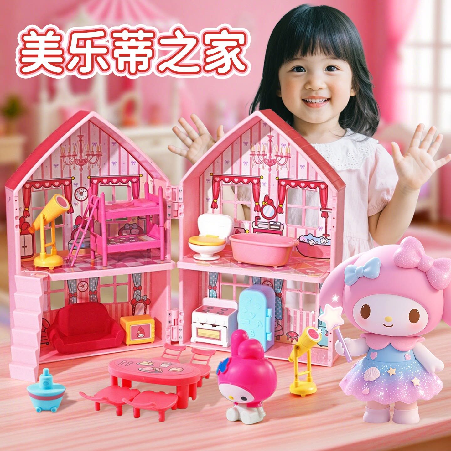美乐蒂过家家公主房子库洛米公主城堡小屋女孩3到6岁生日礼物玩具