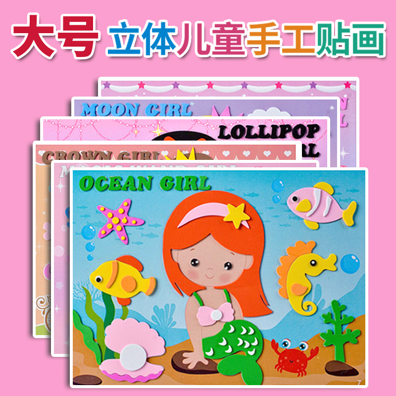 儿童立体手工贴画eva贴画