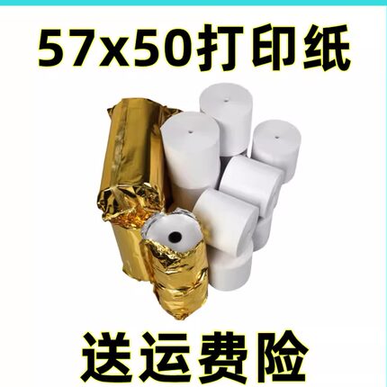 大趋智能外卖专用打印纸58mm美团外卖自动接单热敏纸57x50收银纸