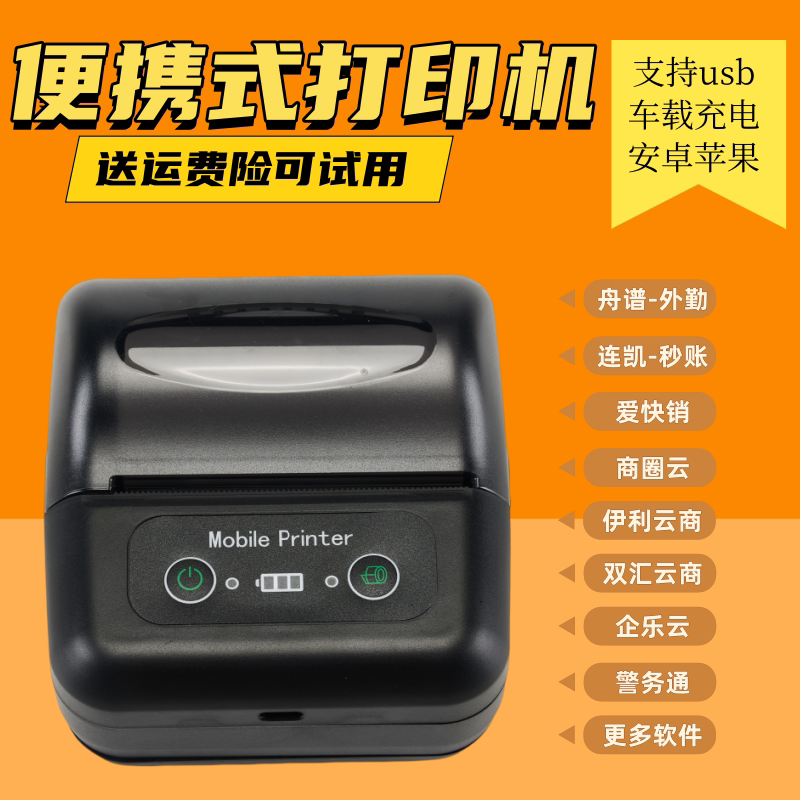 YD801蓝牙打印机警务通/爱快销连凯舟谱智慧记管家婆80mm打印机