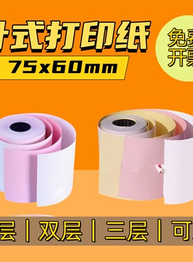 特杰TM210A小票据针式打印机纸卷76mm针式打印机两三联针打75*60m