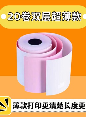 75*60双层收银纸TM-u220PB 220PD M188B U288B收银票据服装打印纸