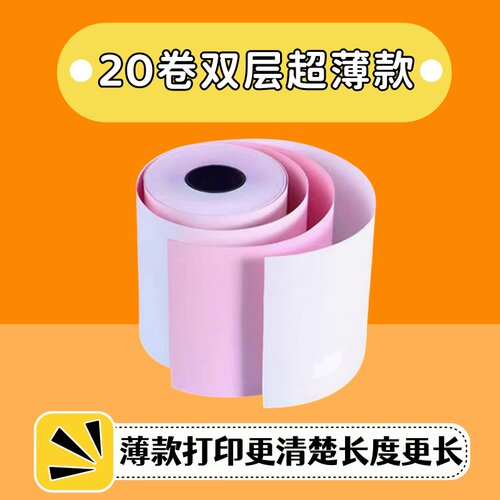 75*60双层收银纸TM-u220PB 220PD M188B U288B收银票据服装打印纸