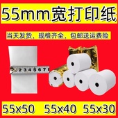 55mm宽 40热敏纸57x38 5.5厘米宽外卖打印纸小票据热敏打印纸57