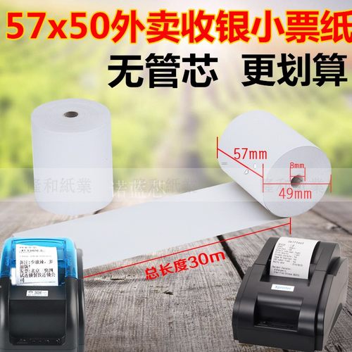 适用 芯烨xp-58iih热敏小票外卖打印纸适合芯烨XP-58IIH打印纸
