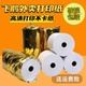 飞鹅外卖打印机纸57x60美团打印纸55mm超市收银纸商鹏热敏打印纸