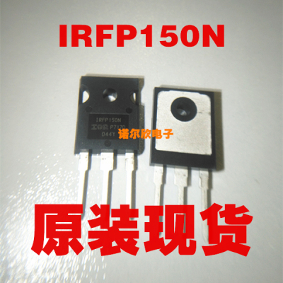 场效应管 42A/100V IRFP150N IRFP150NPBF TO247封装 原装现货