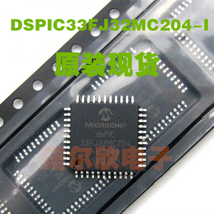 DSPIC33FJ32MC204-I 微控制器 QFP44 MICROCHIP 全新原装现货