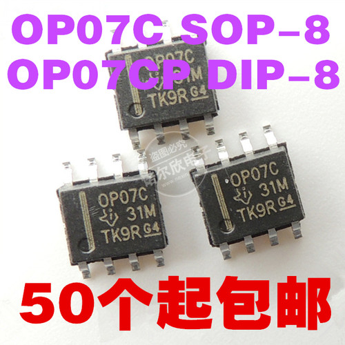 OP07 OP07C OP07CDR SOP-8 OP07CP DIP-8 国产现货 50个包邮