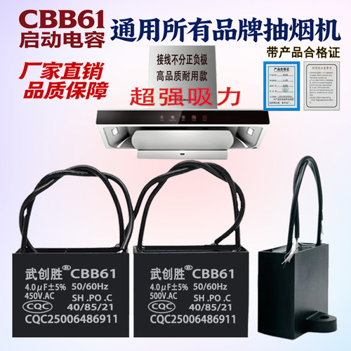 抽油烟机专用启动电容器4/5/6UF