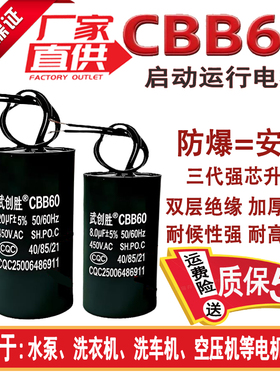 CBB60电容器水泵洗衣机洗车机甩干机空压机电机启动运行电容 450V