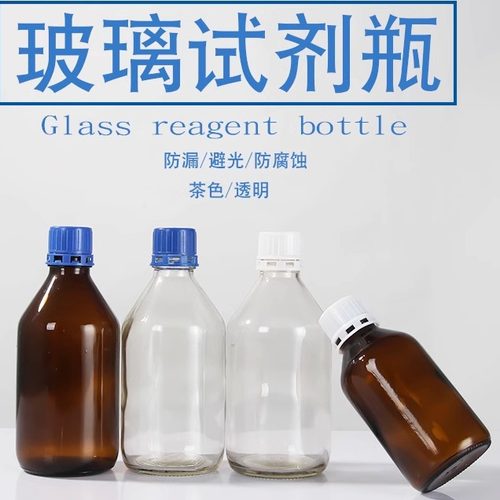 直销试剂盐水玻璃螺口防盗实验瓶