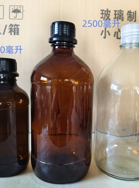 2500ml玻璃试剂瓶500ml1000ml2500ml棕色透明实验室耐酸碱防盗盖