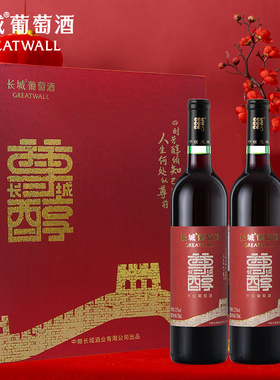 中粮长城红酒红色喜庆礼盒 国产长城干红葡萄酒过节送礼 750ml*2