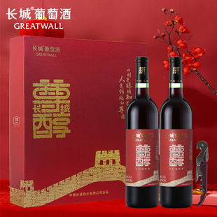 中粮长城红酒红色喜庆礼盒 国产长城干红葡萄酒过节送礼 750ml*2