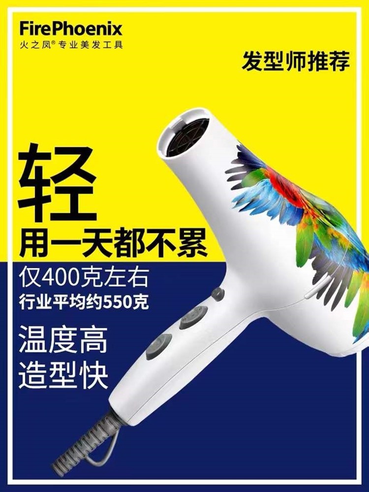 火之凤吹风机5600a鹦鹉超轻静音