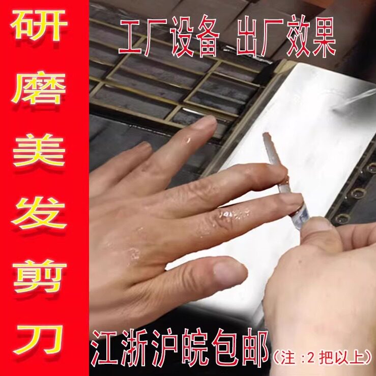 专业磨剪刀美发维修宠物平剪牙剪图片
