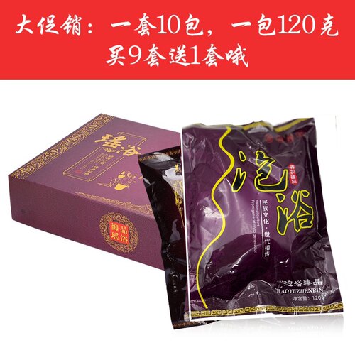 新品驱寒湿气瑶浴泡澡药浴包产后月子发汗美容院专用中草药泡浴包