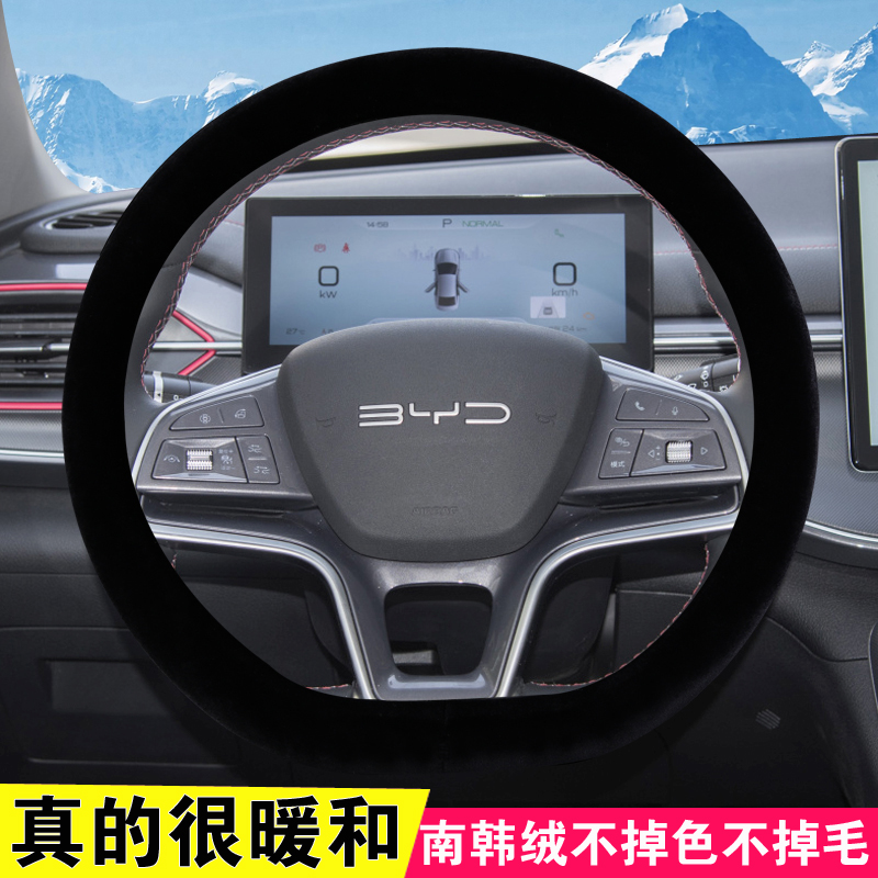 比亚迪冬季保暖毛绒方向盘套