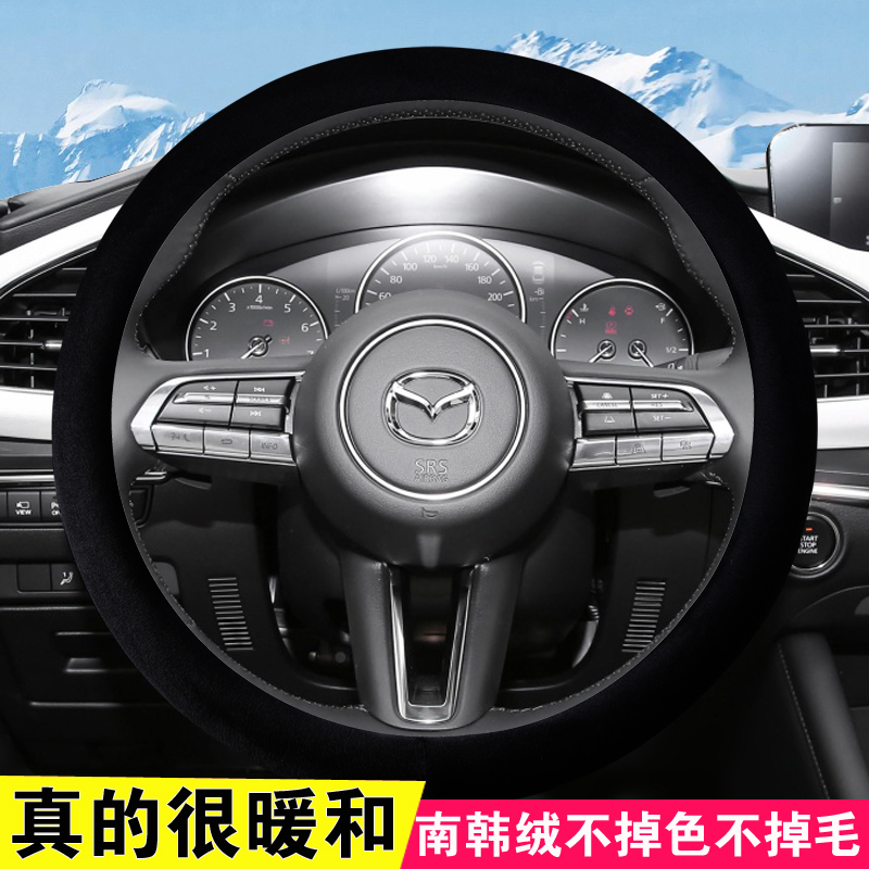 马自达短绒毛绒方向盘套冬季保暖