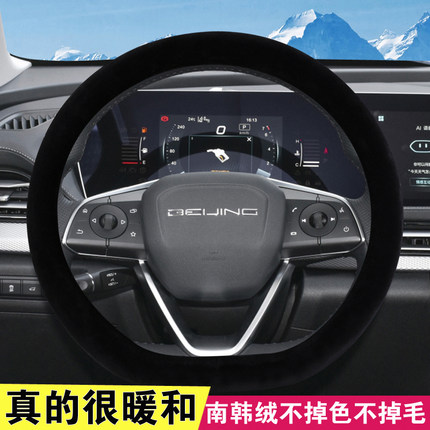 北京X7魔方EU5 X3 EX3 EU7短绒毛绒方向盘套冬季天保暖汽车把套