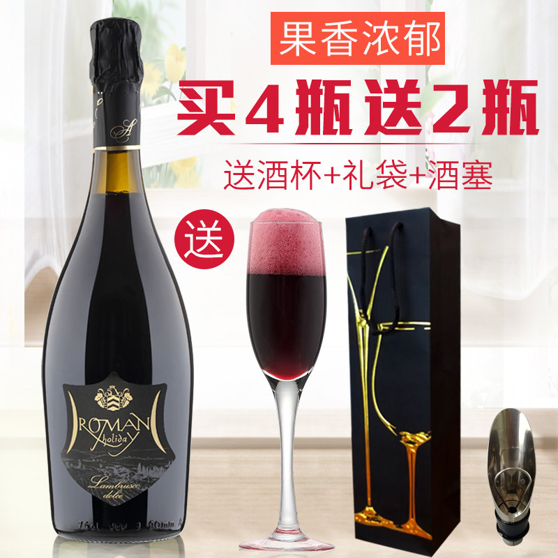 进口lambrusco红酒起泡酒甜型气泡红葡萄酒女士果酒单瓶香槟杯