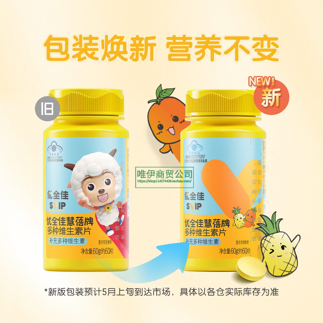 无限极优全佳慧蓓牌多种维生素片