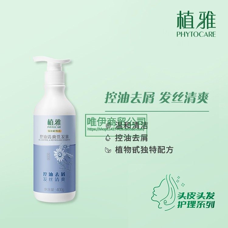 无限极控油清爽洗发露水专柜正品