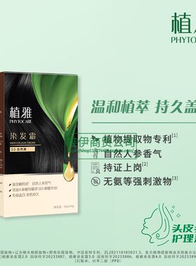 无限极植雅染发霜膏水专柜正品