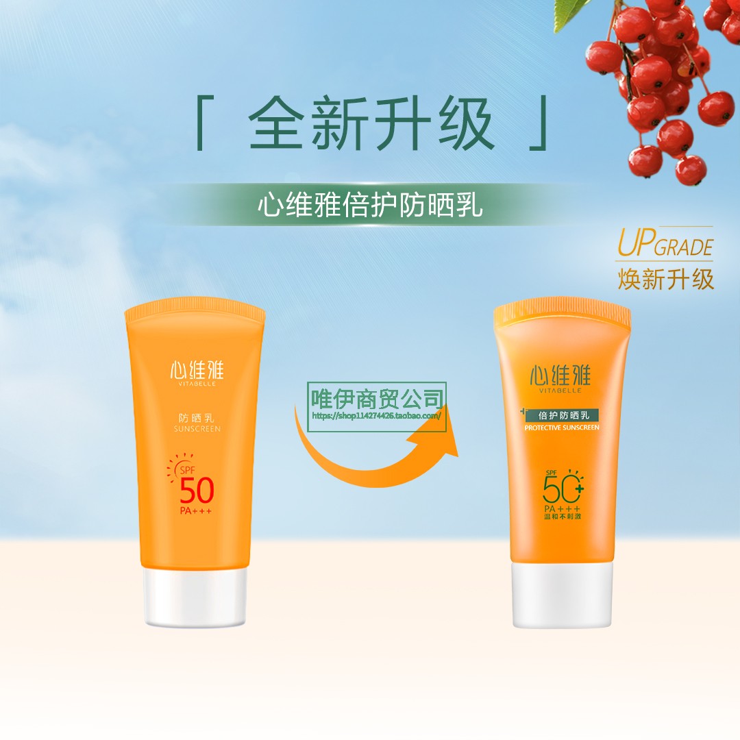 无限极SPF50心维雅遮瑕防晒霜
