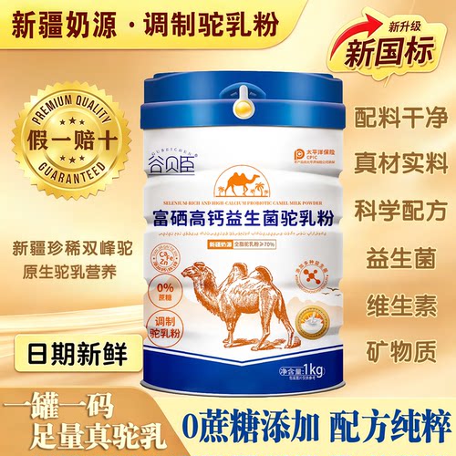 中老年提高免疫骆驼奶粉富硒补钙