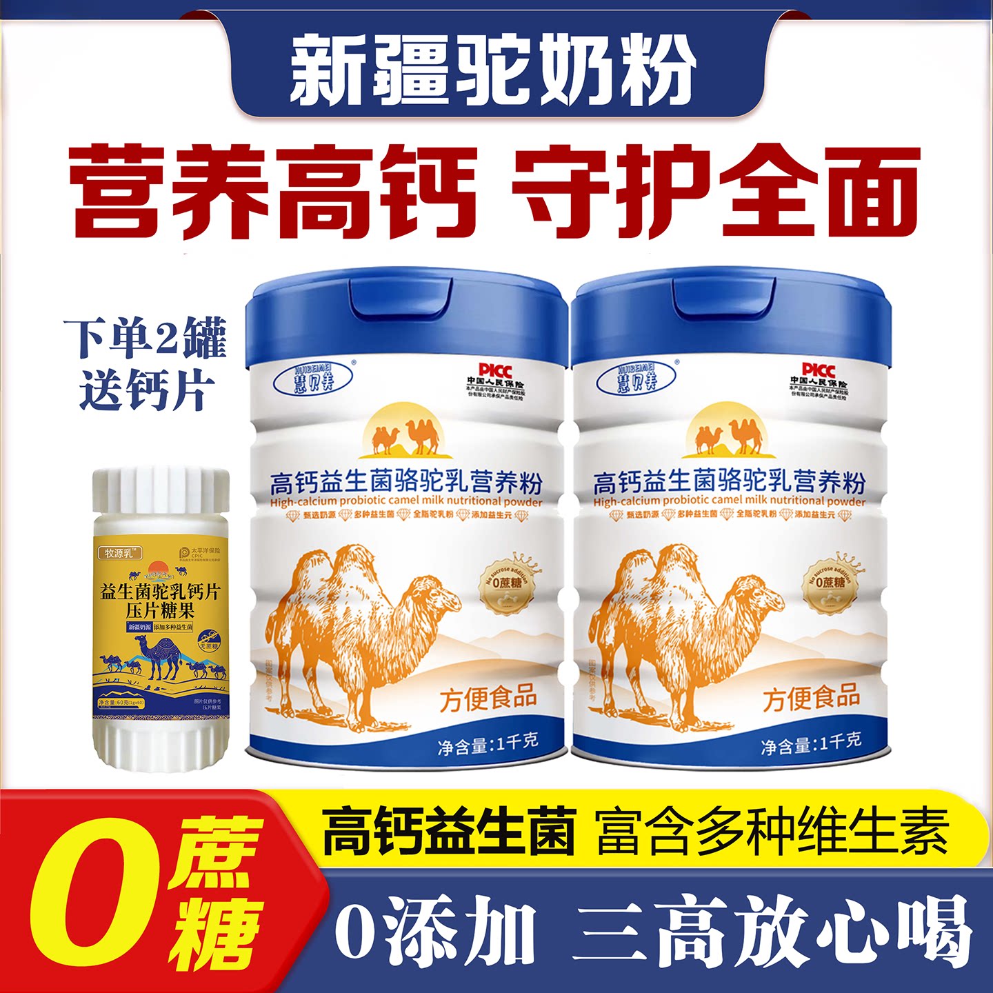 高钙益生菌骆驼乳营养粉无添加蔗糖成人中老年补钙高蛋白骆驼奶粉