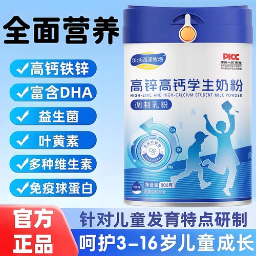 学生DHA高钙多维奶粉助发育补脑