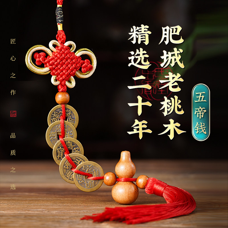 五帝钱真品桃木葫芦门对门葫芦串大五帝压门槛吉祥中国结铜钱古币