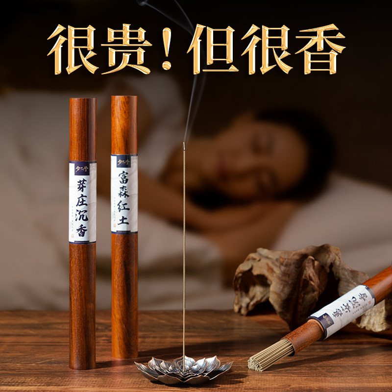越南芽庄沉香天然线 线香檀香薰香富森红土家用室内安神助睡眠纯