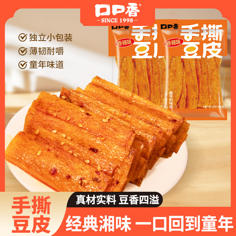 口口香手撕豆皮香辣豆干麻辣零食辣条小包装怀旧零食湖南特产豆卷
