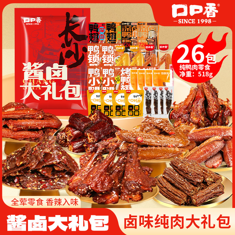 口口香酱卤大礼包鸭脖鸭翅零食礼盒湖南香辣卤味肉类小吃中秋送礼