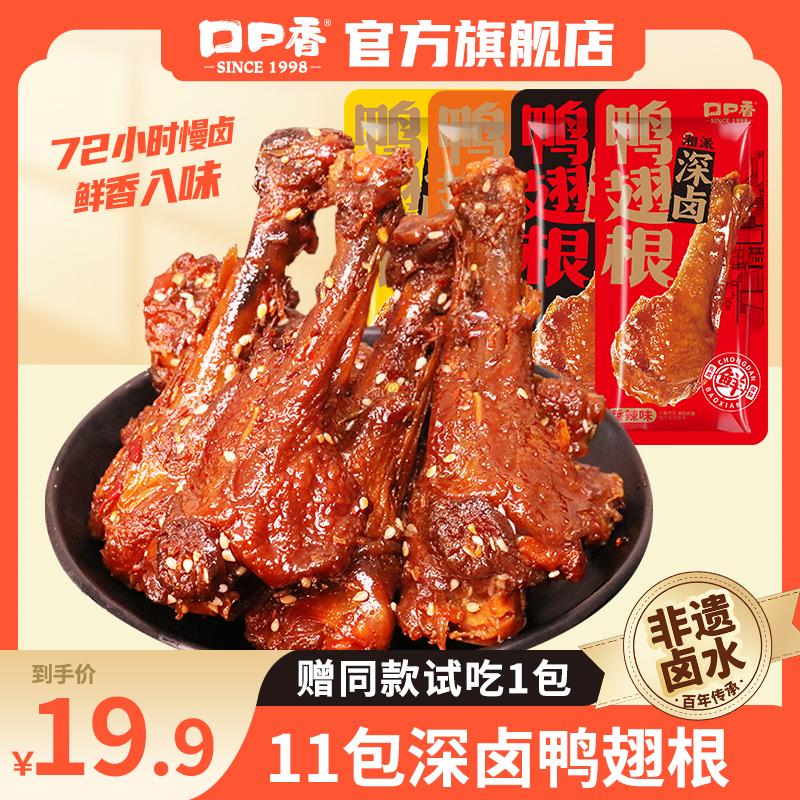 【0添加防腐】口口香深卤鸭翅根湖南特产卤味熟食鸭肉零食