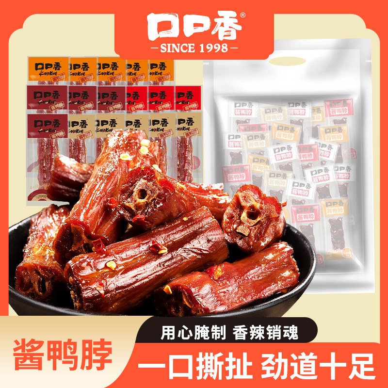 口口香酱鸭脖380g*1袋即食卤味熟食手撕风干鸭脖子休闲解馋小零食